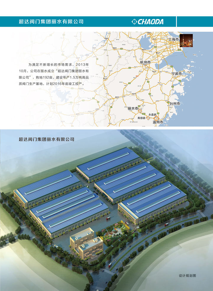 超達(dá)閥門(mén)集團(tuán)麗水有限公司