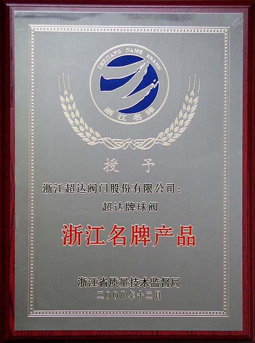 超達(dá)牌閥門復(fù)評(píng)