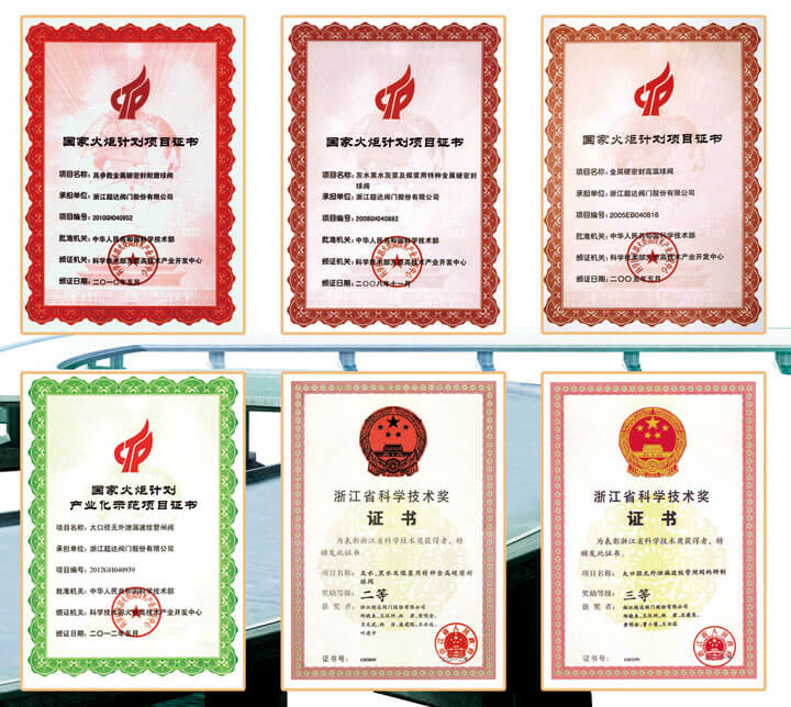 超達(dá)閥門集團(tuán)榮獲國家火炬計劃